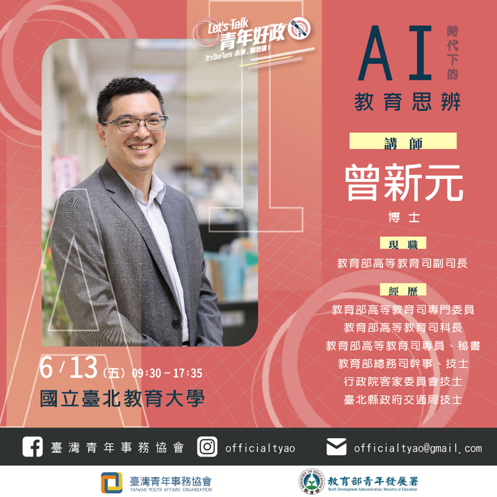 教育部高等教育司副司長  曾新元博士