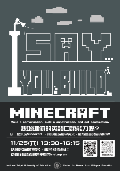 Minecraft活動海報