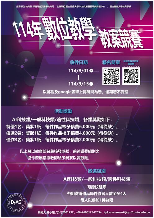 114年數位教學教案競賽-海報圖片