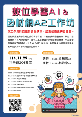 數位學習A1&因材網A2工作坊圖片