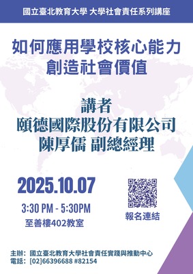 大學社會責任系列講座-如何應用學校核心能力創造社會價值圖片