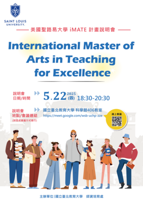 美國聖路易大學iMAT計畫說明會海報