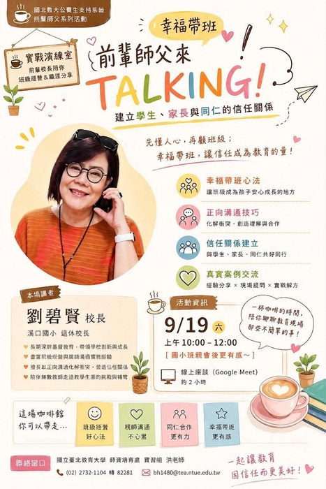 1150919幸福帶班講座海報
