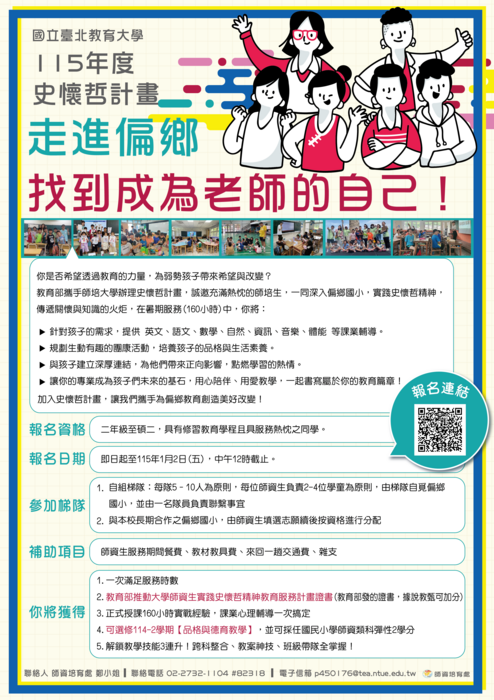115史懷哲甄選海報圖片