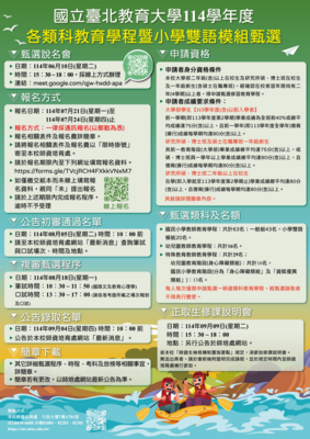 114教育學程甄選海報