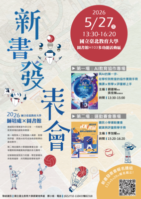 📢 師培處 × 圖書館｜新書發表會來啦！圖片