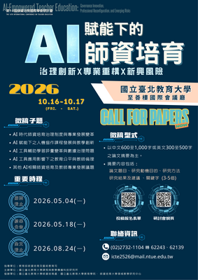AI賦能下的師資培育圖片