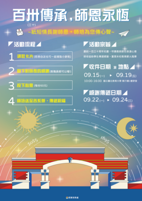 教師節暖心行動 💕圖片